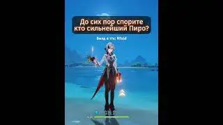 Stove in battle) #genshinimpact #damage #genshin #геншинимпакт #геншин #speedrun #hoyocreators