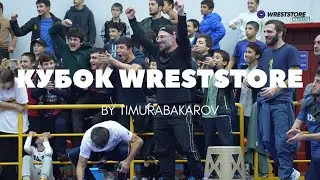 Первый наш турнир — «Кубок WRESTSTORE», спасибо всем кто помогал и принимал участие. Дальше больше…
