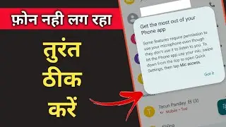 get the most out of your phone app || get the most out of your phone app problem solve