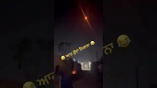 ਆਹ ਹੁੰਦਾ ਨਿਸ਼ਾਨਾ 🤣🤣🤣 