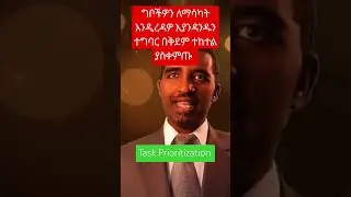 Task prioritization #foryou #amharicmotivation #selfimprovement #taskprioritization #podcast #habbit
