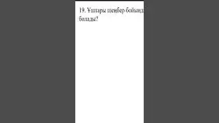 #9сынып #алгебра #емтихан