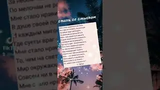 стихи для души, со смыслом