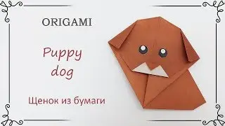 How to make origami puppy: paper dog
