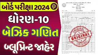 std 10 basic maths blueprint 2025 | basic ganit blueprint 2025 gujarat board |std 10 maths blueprint