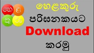 How to download Helakuru keyboard for pc sinhala