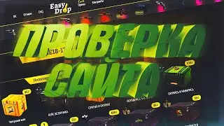 Проверка EASY DROP 2020 #2 | Честная проверка ИЗИ ДРОП 2020 | Окуп на нулевом аккаунте ? |