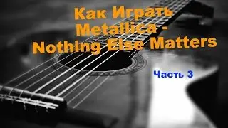 Как Играть 