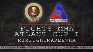 FIGHTS MMA «ATLANT CUP I» - MIXFIGHTMAKEEVKA