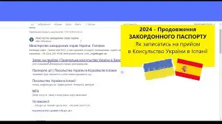 mfa-E-Cherga / Продовження ЗАКОРДОННОГО ПАСПОРТУ України в Іспанії - 2024