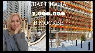 Квартиры за 7.000.000 в Москве/Венера Жарикова в Москве