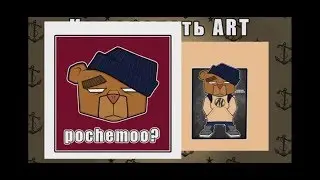 Как нарисовать крутую ART аватарку Медведь Часть 1