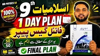 9th Class Islamiyat Guess Paper 2026 | Final Important Questions | Punjab Board |9th class guess 