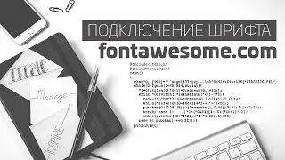 CONNECTING THE FONTAWESOME.COM ICON FONT TO THE SITE