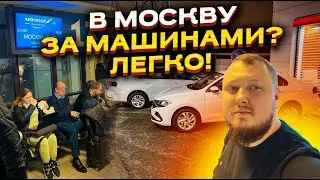 УЛЕТЕЛИ В МОСКВУ ЗА НОВЫМИ JETTA VA 3.