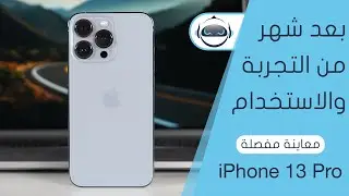 معاينة مفصلة اَيفون 13 برو | iPhone 13 Pro