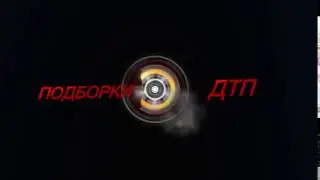 Подборки ДТП