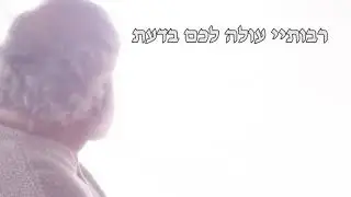 הרב רונן שאולוב - אירועים מעורבים - סרטון עוצר נשימה על האסונות והצרות שבדורינו !!! חובה לראות !!!