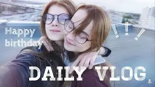 VLOG | мое утро//туфли на выпускной//Дашин ДР