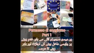 اٹلی سے باہرسجورنو ختم ہونے کے بعد کیا واپسی ہوسکتی ہے، کتنا عرصہ باہر رہا جاسکتا ہے،