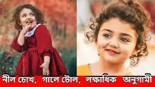 Anahita Beauty Queen - নীল চোখের বিশ্ব সুন্দরী অনাহিতা