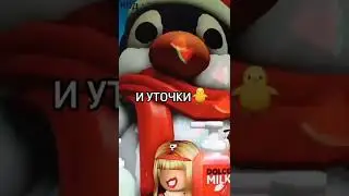 Ребята... что вам сделал Дольче Милк🐄 и Уточки🐥