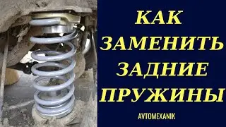 REPLACING REAR SPRINGS