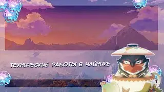 Технические работы | Genshin Impact
