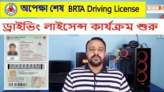 Driving License smart card Print BRTA in Bangladesh । ড্রাইভিং লাইসেন্স দেওয়ার কাজ চলছে পুরোদমে