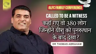 कहाँ गए वो 380 लोग जिन्होंने यीशु को पुनरुत्थान के बाद देखा? | Dr Thomas Abraham | Hindi /Malayalam