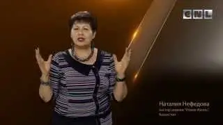 Наталия Нефедова Юбилейная конференция церкви "Новая Жизнь"