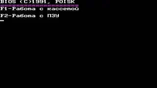 Электронмаш Поиск (BIOS 1991r2)