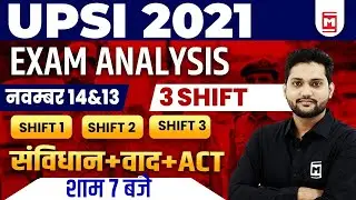 UP SI 2021  EXAM FULL ANALYSIS  | UP SI | All SHIFT | UPSI PAPER