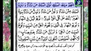 Dora-e-Quran Kosar Firdos Day 3 Part 2/2.