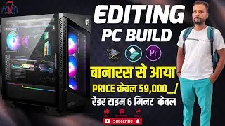 VIDEO EDITING PC बनारस से लेने आया | LOW BUDGET PC BUILD | RENDING TIME 5 MINUT | MANOJ VIDEO MIXING