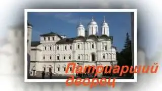 Соборы Московского Кремля