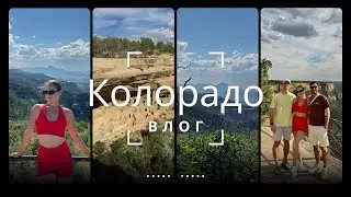 День в Колорадо. Национальный парк Меса-Верде