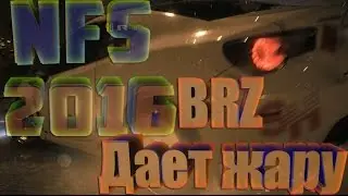 NFS 2016 #1 BRZ Дает жару