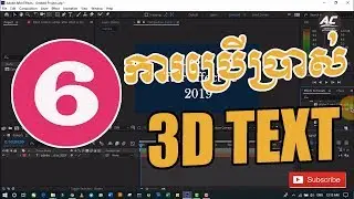 AC - Adobe After Effect CC 2019- Lesson 6: how to use 3D Text Style