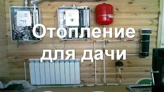 Отопление для дачи