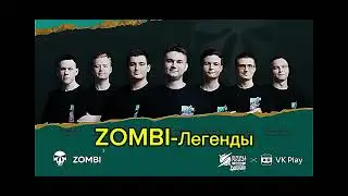 ZOMBI-легенды блиц поинт|edit