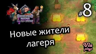 В лагере появилась гробовщица - Graveyard Keeper Game of Crone #8 | Прохождение с озвучкой