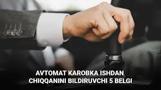 Avtomat karobka ishdan chiqishi belgilari
