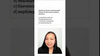 Это вопрос встретиться на ЕНТ по географии 🌎 #география #ент