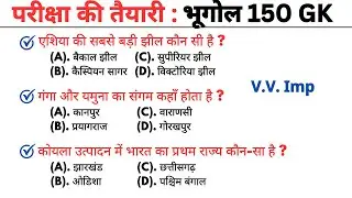 भूगोल 150 gk mcq || gk quiz || general knowledge mcqs || gk questions || general knowledge quiz