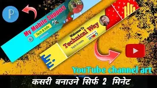How to make youtube channel art | MMS