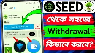SEED থেকে Withdraw কিভাবে করবেন? | SEED Withdraw to Tonkeeper | SEED New Update