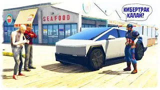 КАПИТАН АМЕРИКАНЫҢ ЖАҢА МАШИНАСЫ ☀ SEGA KZ 2 ☀ ГТА 5 ҚАЗАҚША