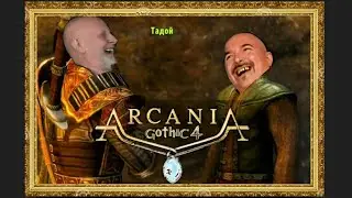 Arcania Gothic 4 Озвучка Пучков-Гоблин