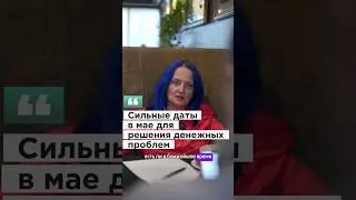 Приглашаем на живую встречу 1 мая! Белтайн! 